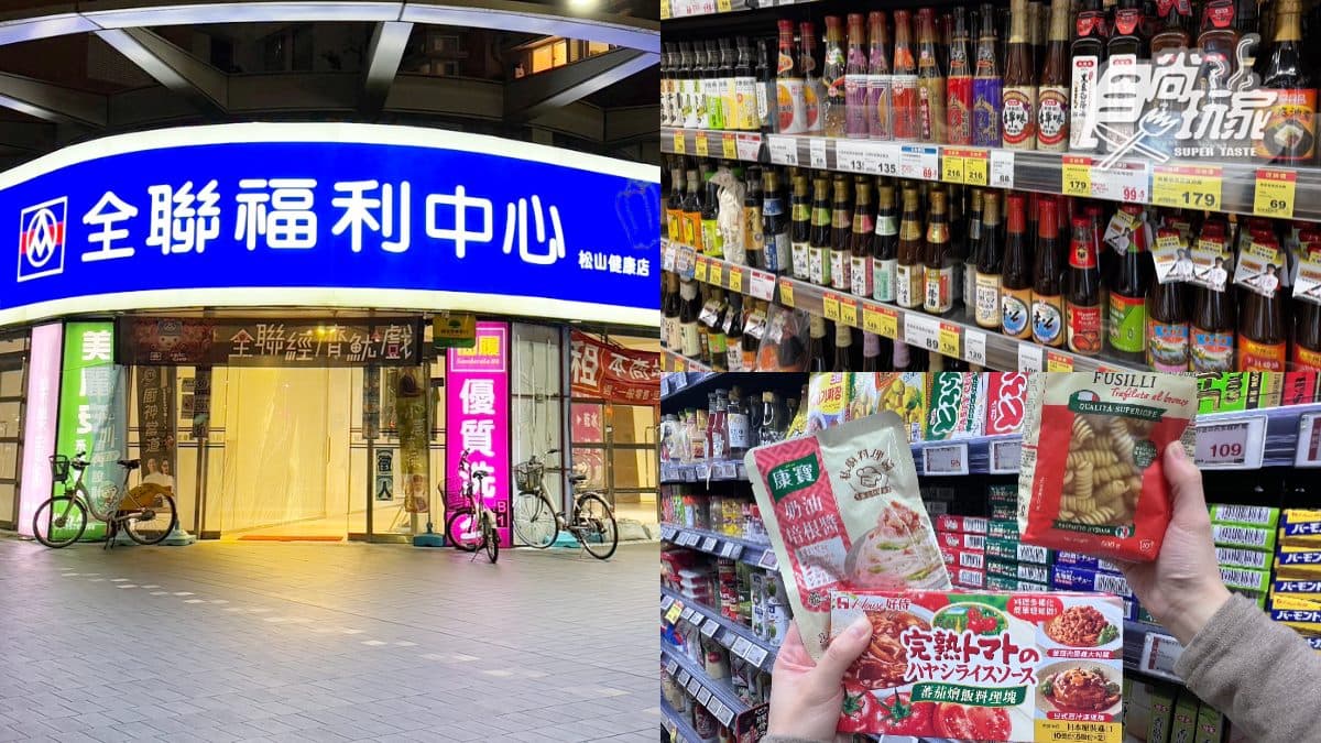 義大利麵18元起開吃!全聯130款商品買一送一,油、米、零食通通有