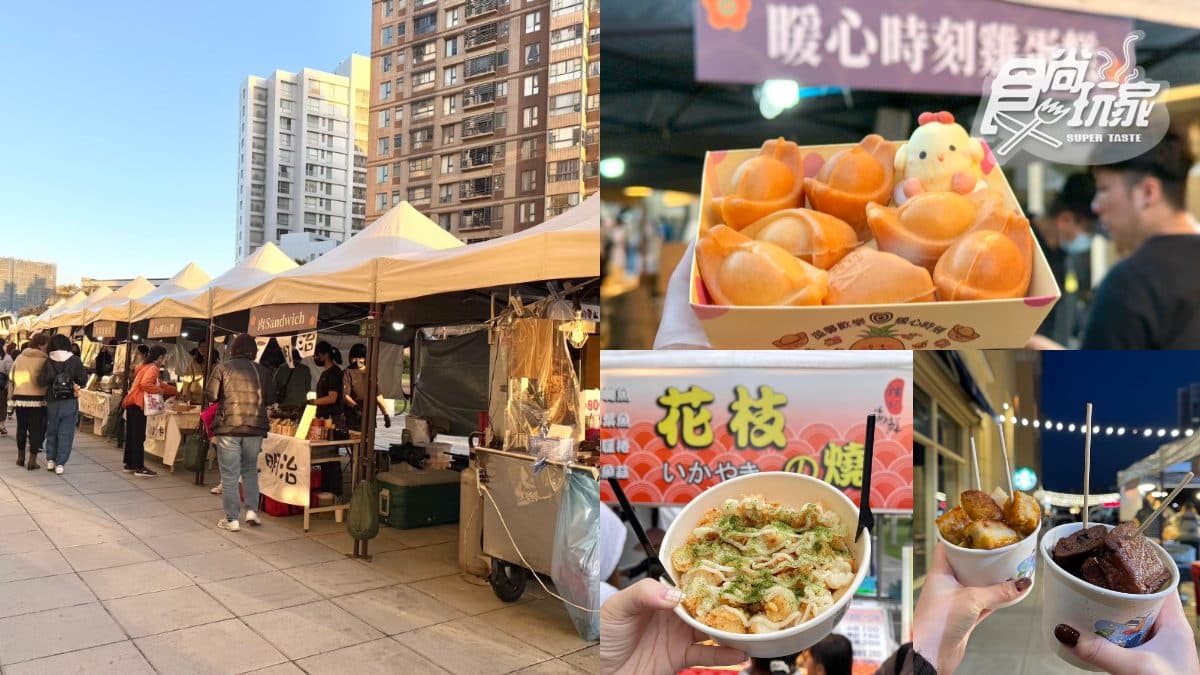 美食市集限時3天!甜點、鹹食30攤超好逛,還有「冠軍火舞表演」免費看