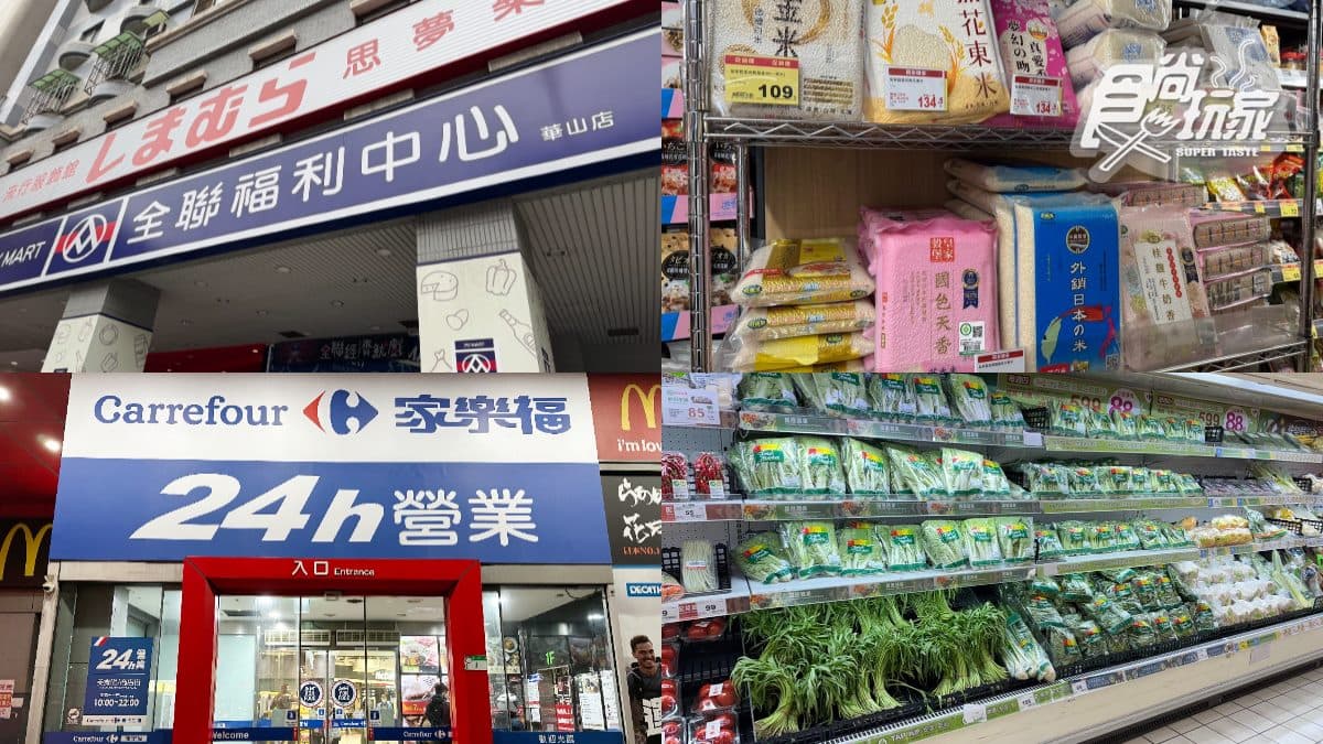 蔬菜每袋20元!全聯、家樂福推「中華隊晉級」買一送一,米、油130項快搶