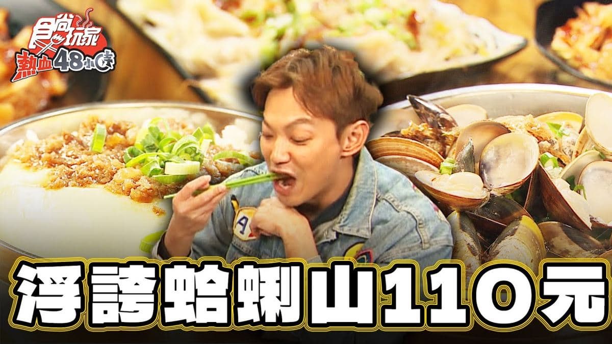 桃園中壢美食必吃「鮮甜蛤蜊麵」!食尚主持人威廉推薦「南桃吳記蛤蜊麵」