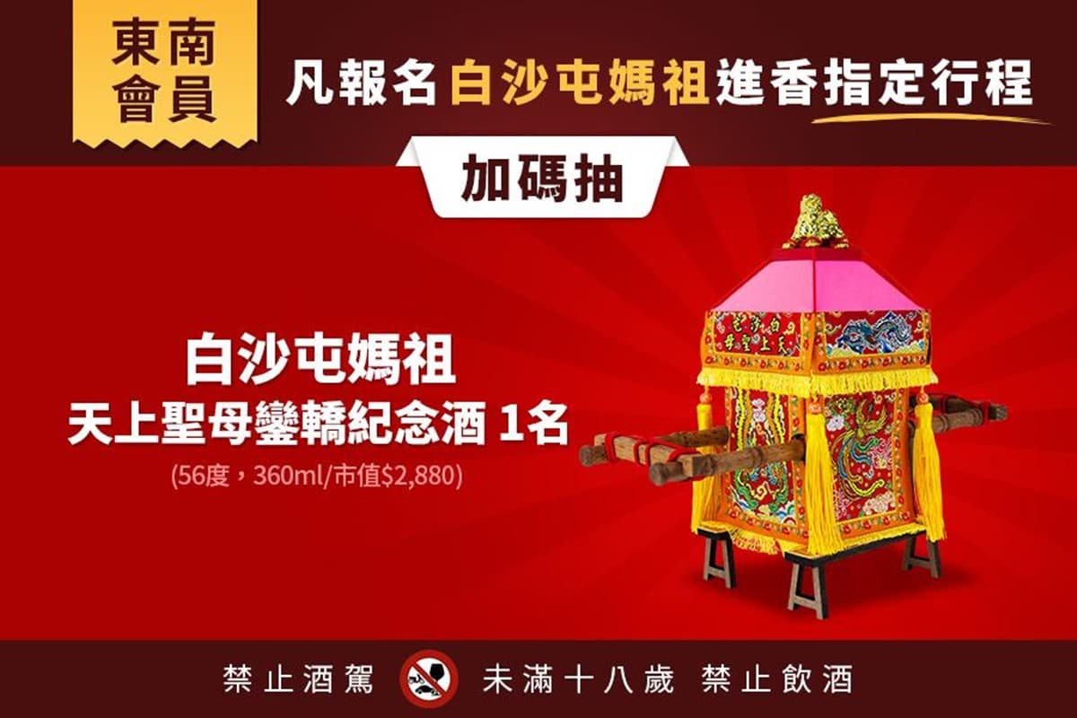 媽祖遶境懶人行程!2大旅行社提供專車接送,跟團最低399元、再送紀念品 媽祖遶境懶人行程!2大旅行社提供專車接送,跟團最低399元、再送紀念品