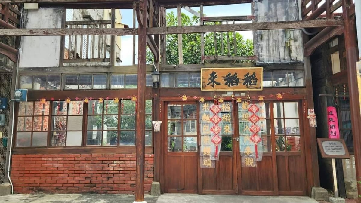 稻稻來 img
