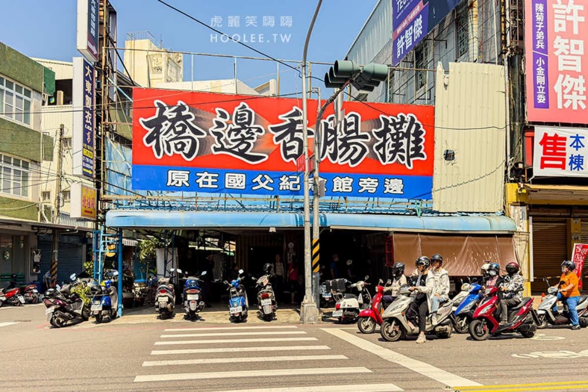 一開門就排隊!高雄40年炭烤手工香腸攤,罕見「肥腸包米腸」每天只有20份 一開門就排隊!高雄40年炭烤手工香腸攤,罕見「肥腸包米腸」每天只有20份