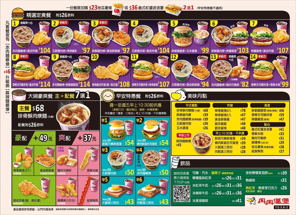 只要21元爽嗑!丹丹漢堡最新「雞肉可樂餅」,加碼搶2款麵線焿、雞腿堡套餐 只要21元爽嗑!丹丹漢堡最新「雞肉可樂餅」,加碼搶2款麵線焿、雞腿堡套餐