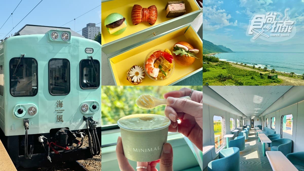 台灣首輛甜點觀光列車!「海風號」夏季路線開跑,享無敵海景、米其林級美食