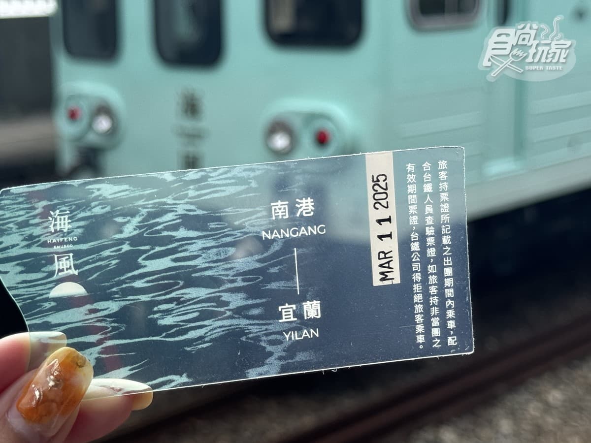 台灣首輛甜點觀光列車!「海風號」夏季路線開跑,享無敵海景、米其林級美食 台灣首輛甜點觀光列車!「海風號」夏季路線開跑,享無敵海景、米其林級美食