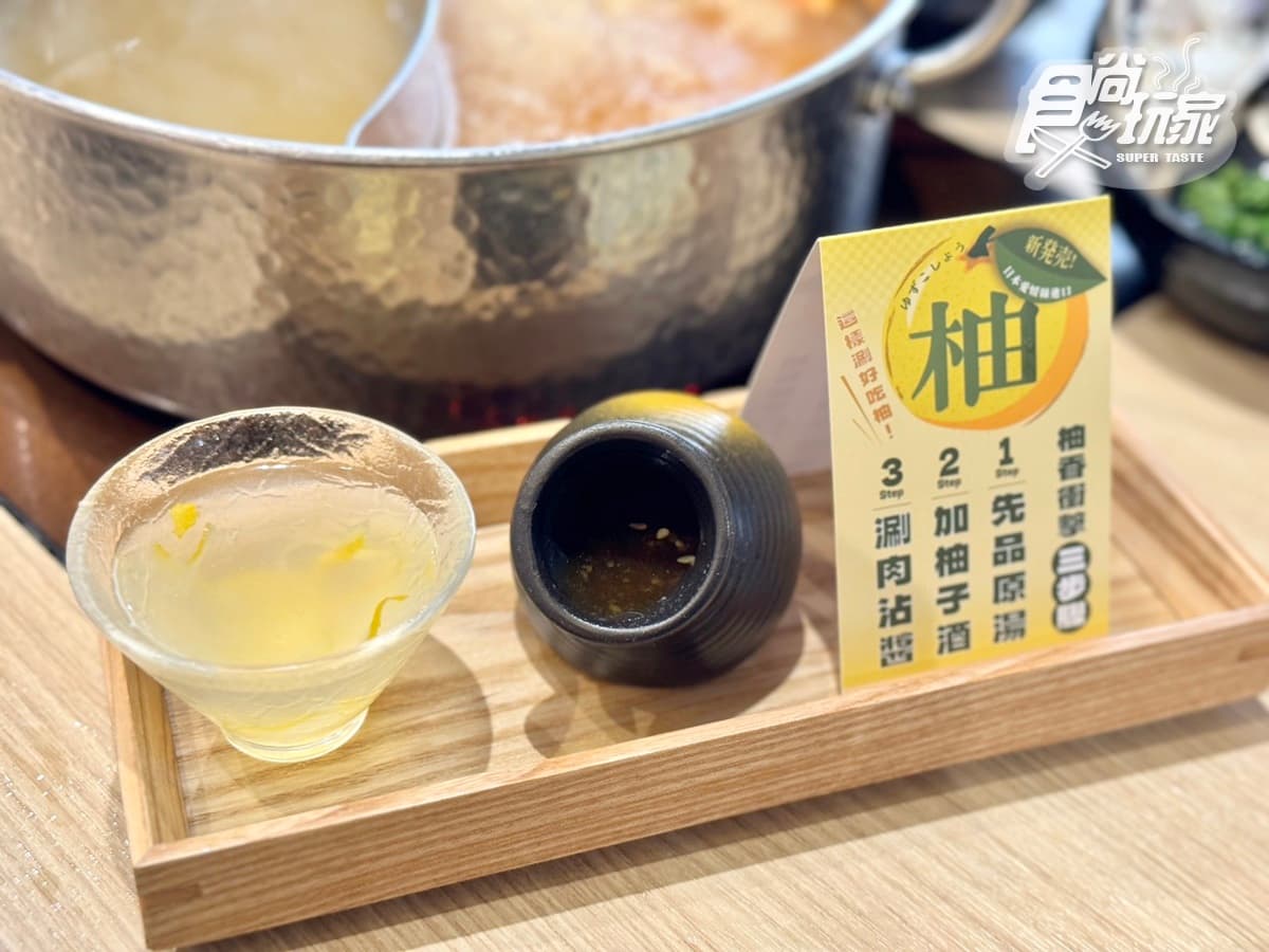 名字有「柚」免費吃!和牛涮「柚子胡椒鍋」只要29元,爽嗑70款自助吧+柚香和牛 名字有「柚」免費吃!和牛涮「柚子胡椒鍋」只要29元,爽嗑70款自助吧+柚香和牛