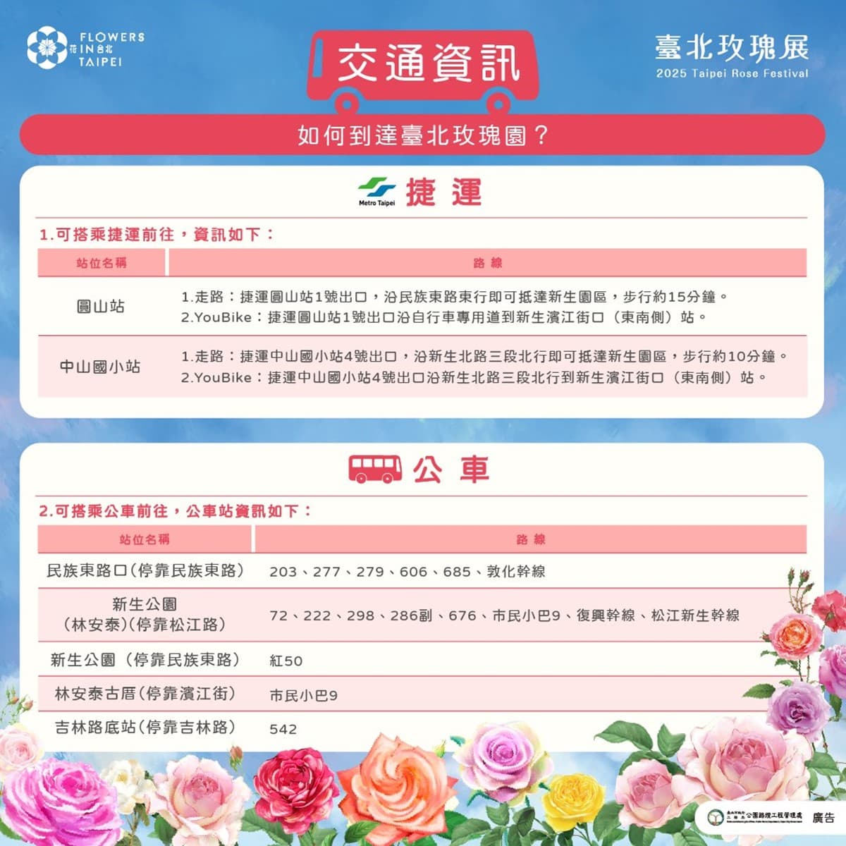 3/14情人節免費入園!全台最大「台北玫瑰展」登場,美拍世界各地800種玫瑰 3/14情人節免費入園!全台最大「台北玫瑰展」登場,美拍世界各地800種玫瑰