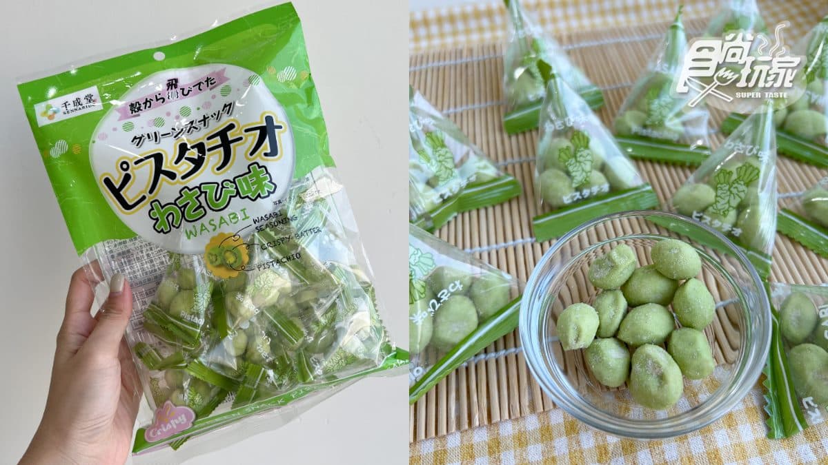 台灣買得到!日本70年歷史「開心果伴手禮」,芥末、辣味3口味現省135元 台灣買得到!日本70年歷史「開心果伴手禮」,芥末、辣味3口味現省135元