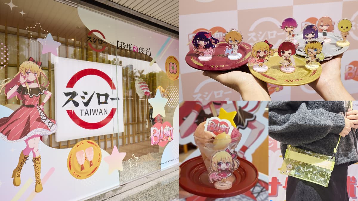 《我推的孩子》主題店來了!全台6間壽司郎限定,全新甜點、滿額贈一次看