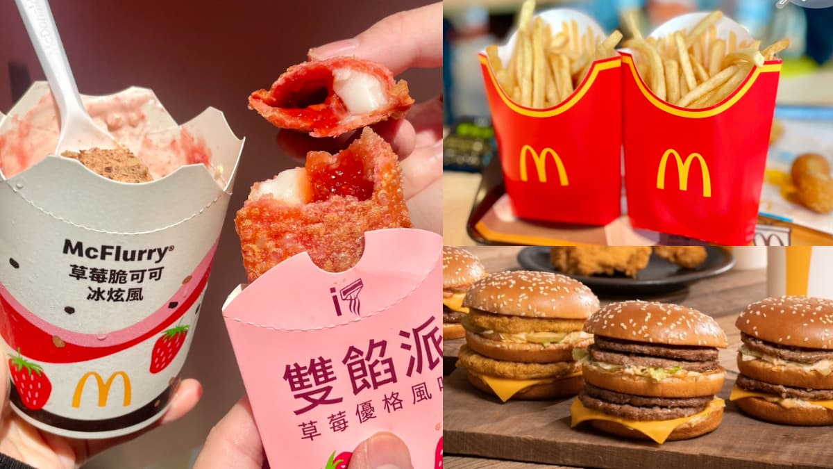 麥當勞免費送薯條、吉事漢堡!連3天買一送一手刀搶,「無敵大麥克」現折40元