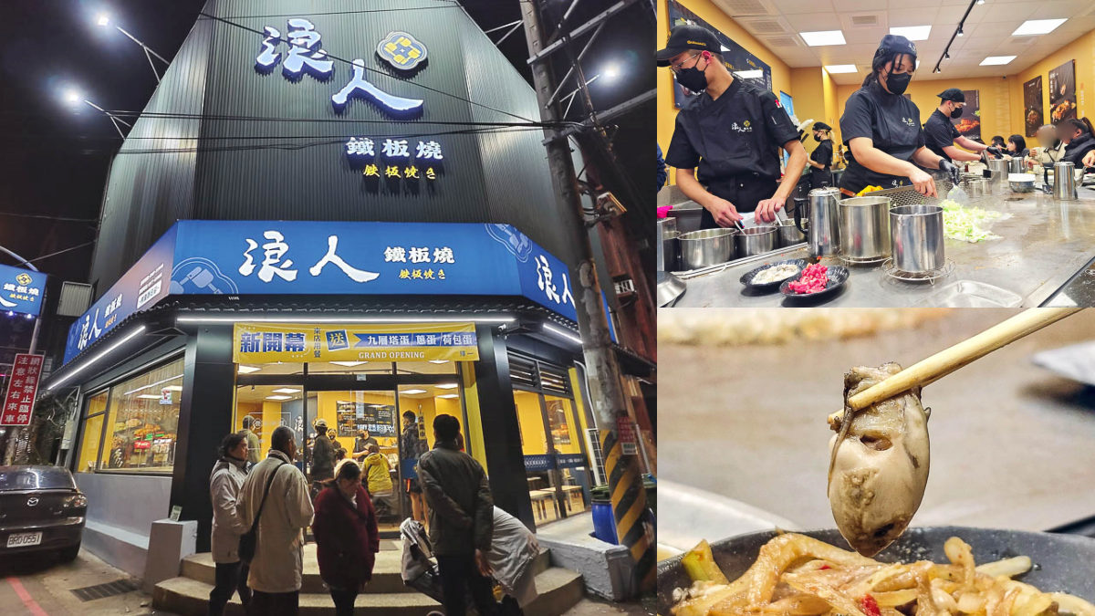 桃園高CP值鐵板燒!炒青菜無限續、飲料湯品喝到飽,蔥香鮮蚵、炒牛肉必點
