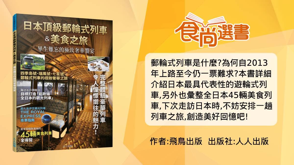 無腦坐車也能深度玩!日本郵輪式列車QA:延誤專人處理、住宿餐費一票全包 無腦坐車也能深度玩!日本郵輪式列車QA:延誤專人處理、住宿餐費一票全包