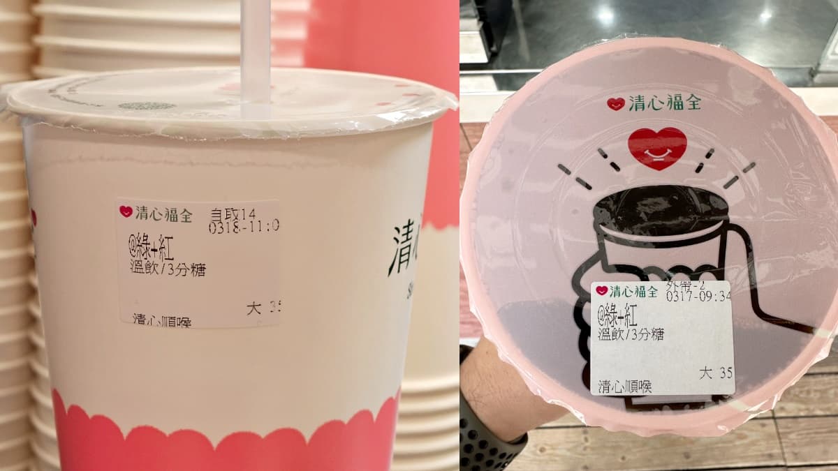 清心暴紅「35元神飲」是這款!「綠紅配」1天賣破5萬杯,網傳還有超狂功效 清心暴紅「35元神飲」是這款!「綠紅配」1天賣破5萬杯,網傳還有超狂功效