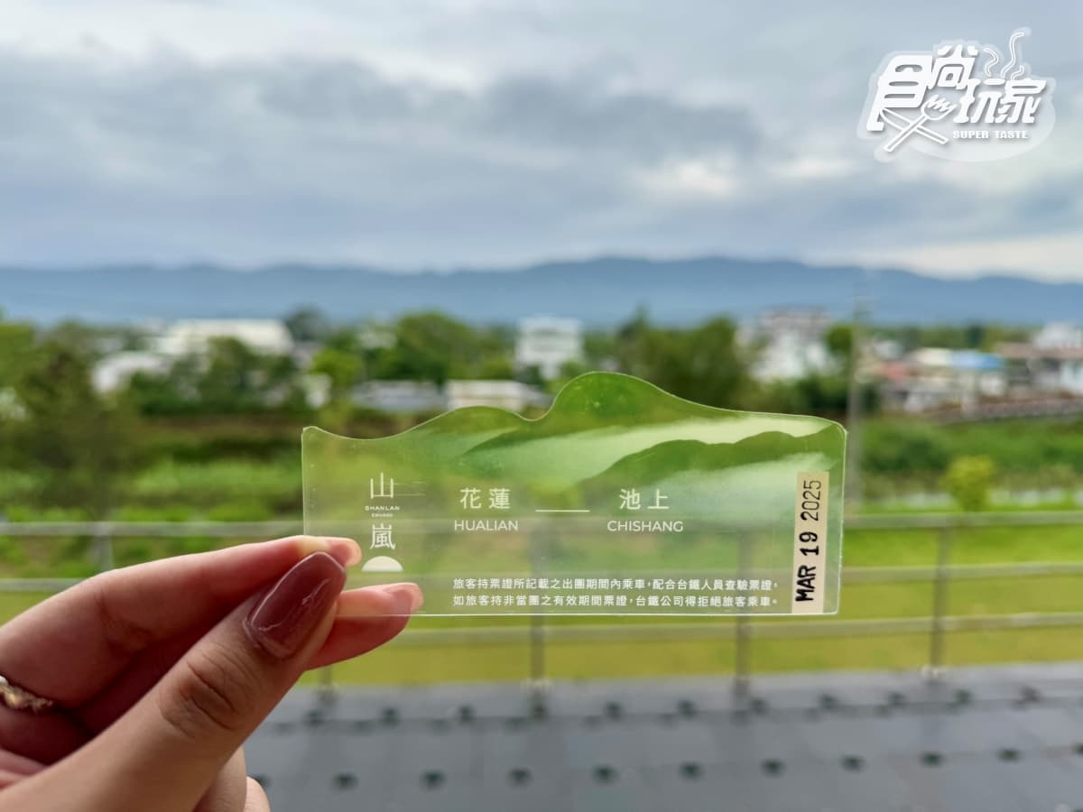 史上最美山線景觀列車!「山嵐號」4月啟航,享受花東美景、冠軍主廚山海宴 史上最美山線景觀列車!「山嵐號」4月啟航,享受花東美景、冠軍主廚山海宴
