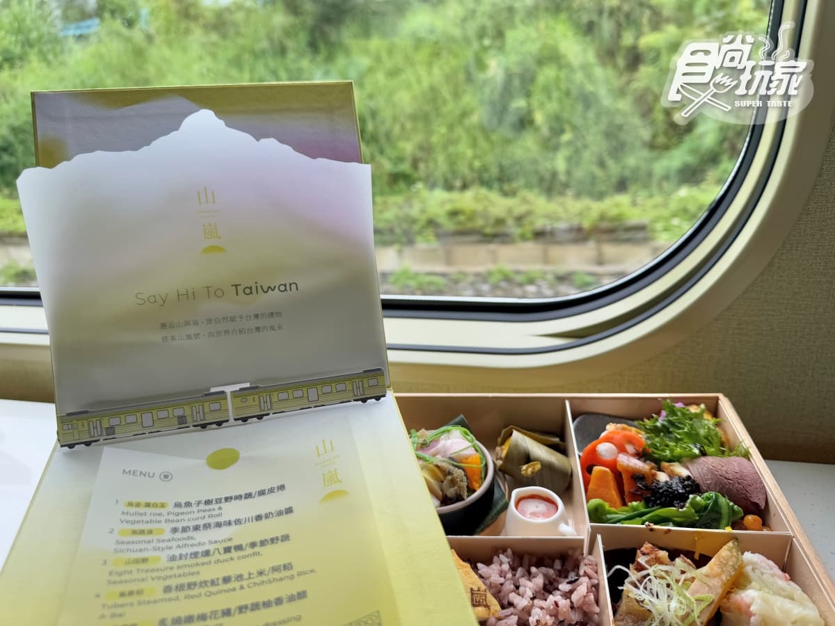 史上最美山線景觀列車!「山嵐號」4月啟航,享受花東美景、冠軍主廚山海宴 史上最美山線景觀列車!「山嵐號」4月啟航,享受花東美景、冠軍主廚山海宴