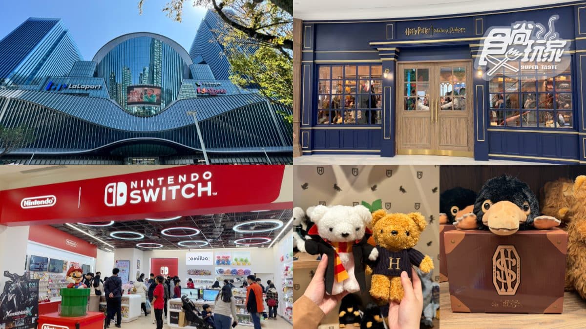 南港LaLaport全攻略!首登台美食、全台旗艦店7亮點,優惠、交通資訊一次收