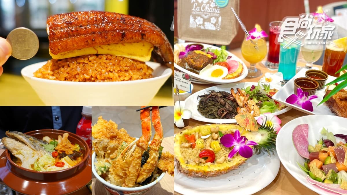 南港LaLaport美食推薦45家!最新優惠搶先看,必嗑「巨大鰻魚飯」、林聰明沙鍋魚
