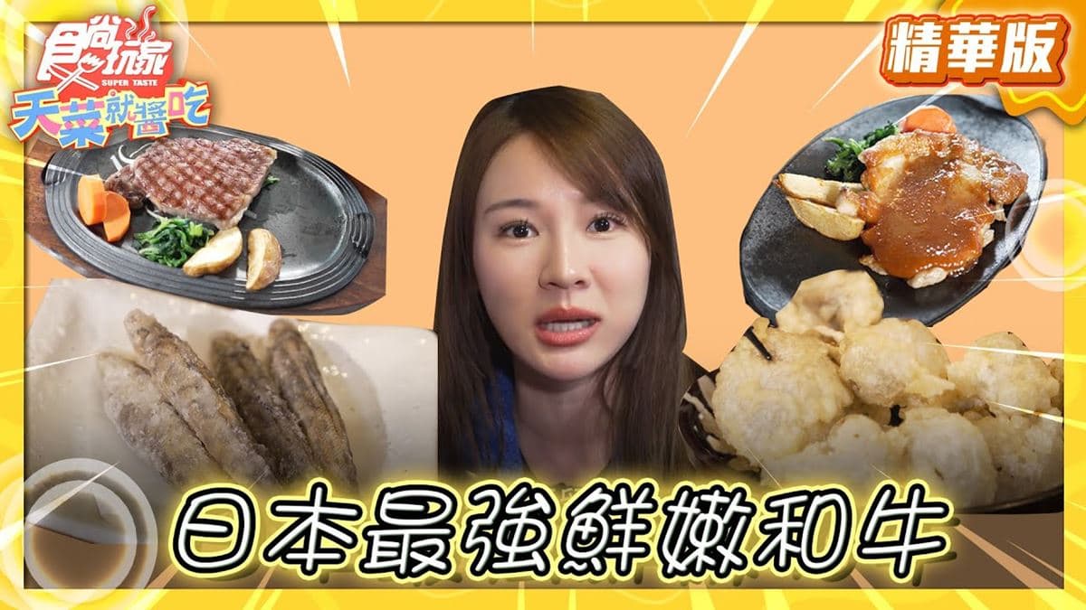 日本美食「最強A5和牛」!食尚主持人林莎推薦「Restaurant Hakucho」