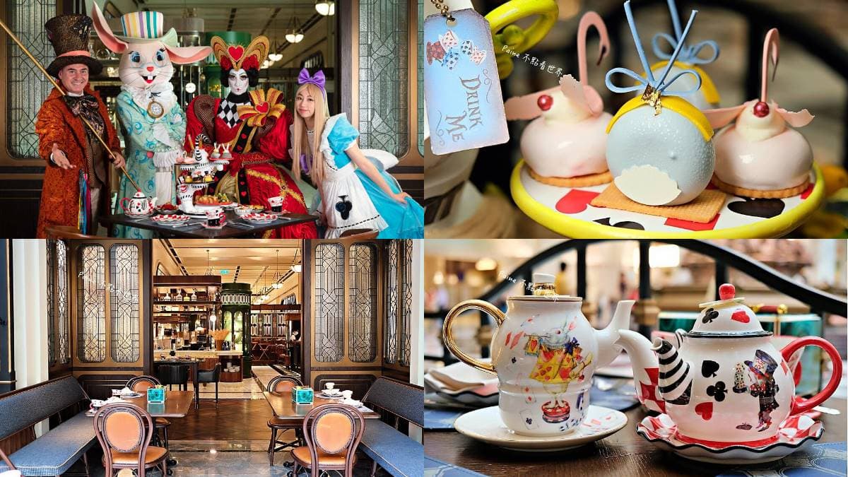 週末限定!復古餐廳吃「愛麗絲仙境奇幻下午茶」,從餐具到餐點彩蛋滿滿