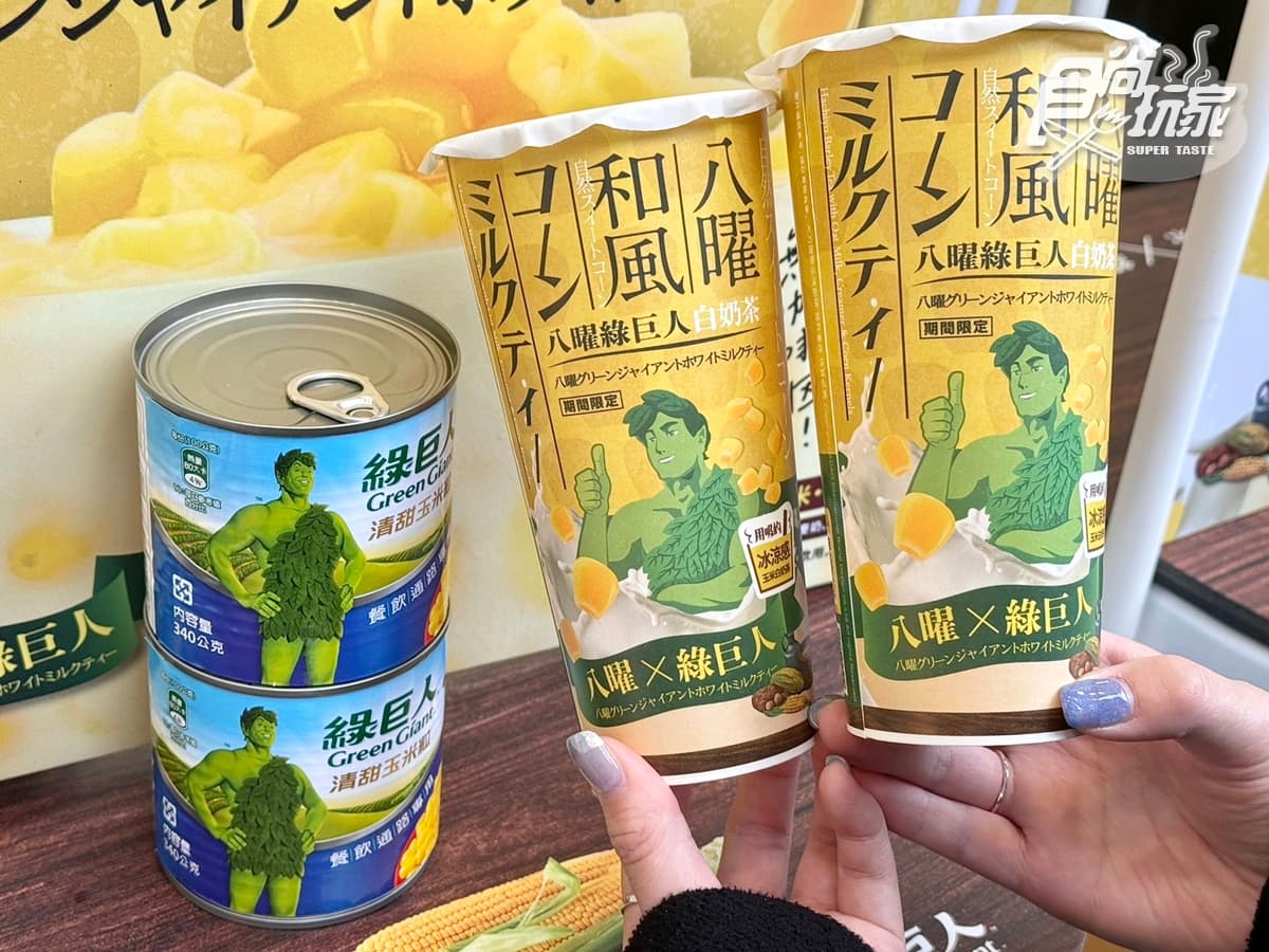 八曜和茶下狠招!全台首創「八曜綠巨人白奶茶」,挑戰吸管喝玉米、加料券免費 八曜和茶下狠招!全台首創「八曜綠巨人白奶茶」,挑戰吸管喝玉米、加料券免費