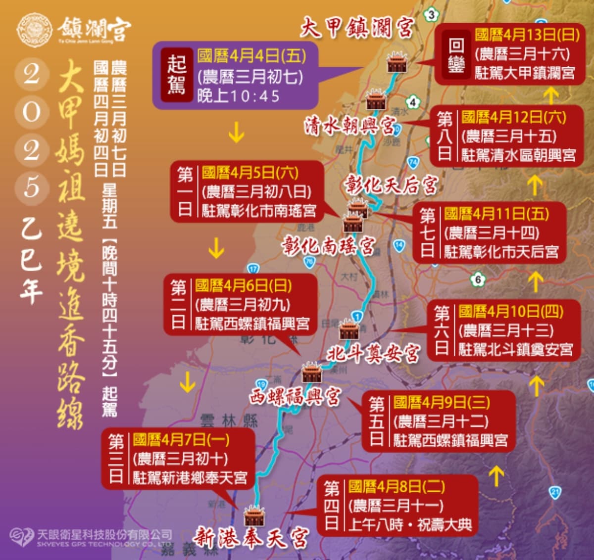 大甲媽祖遶境:2025時間、遶境路線、媽祖定位追蹤全攻略 大甲媽祖遶境:2025時間、遶境路線、媽祖定位追蹤全攻略