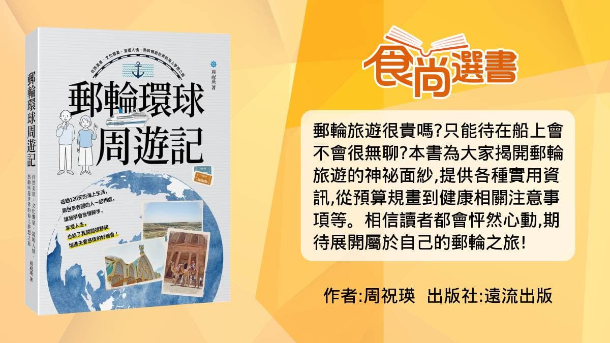 0到99歲都適合!輕鬆環遊世界成真了,「郵輪旅行」越來越受歡迎原因分析 0到99歲都適合!輕鬆環遊世界成真了,「郵輪旅行」越來越受歡迎原因分析