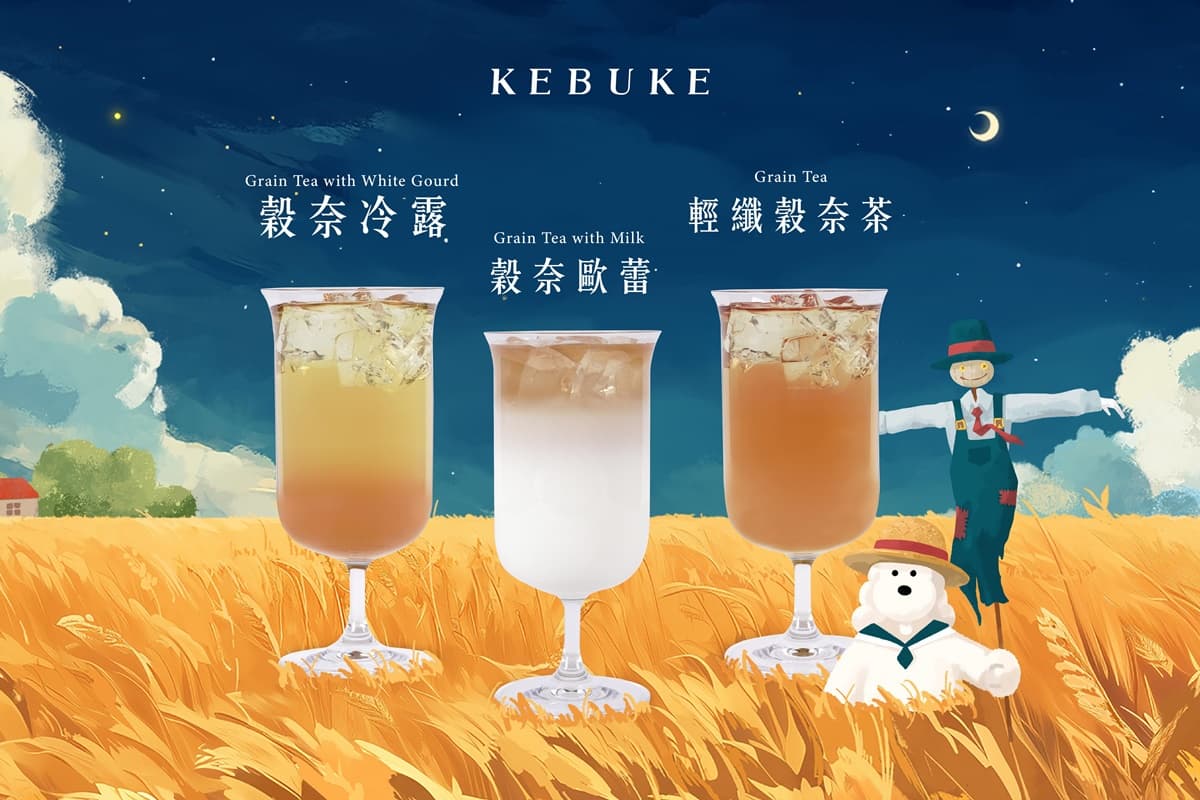 可不可連14天買一送一!「榖奈歐蕾」3飲品再送茶包,中南部首間UG買一送一 可不可連14天買一送一!「榖奈歐蕾」3飲品再送茶包,中南部首間UG買一送一