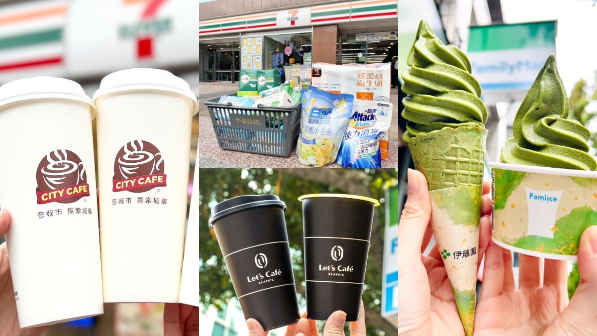 7-11、全家民生用品買一送一!2大超商優惠包,咖啡、霜淇淋、哈根達斯都有