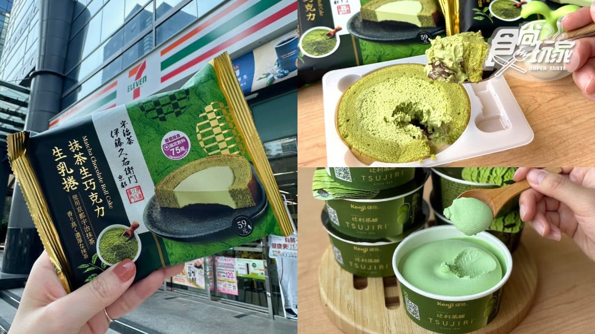 抹茶控快衝7-11!攜手「日本百年名店」推2新品,爆濃抹茶冰淇淋30元開吃