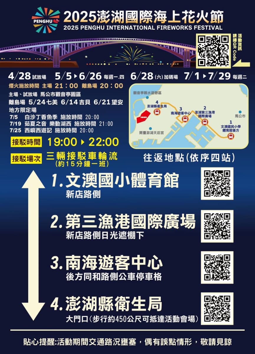 「2025澎湖花火節」29場次時間出爐!史努比主題無人機秀,最佳觀賞點在這 「2025澎湖花火節」29場次時間出爐!史努比主題無人機秀,最佳觀賞點在這
