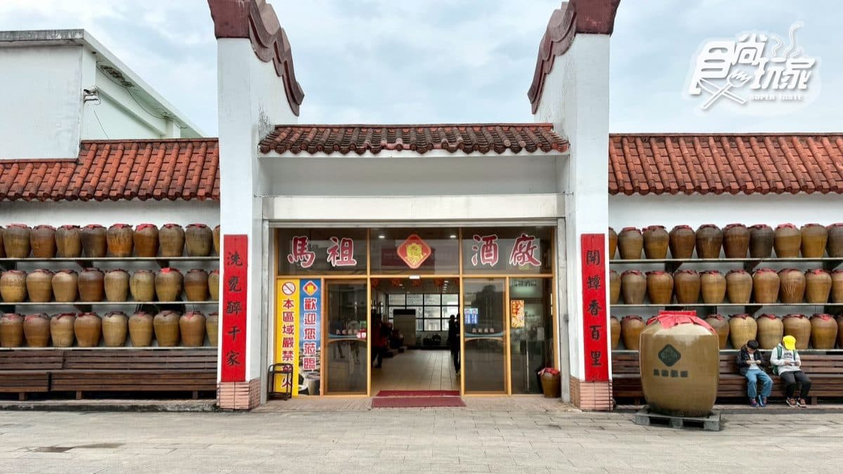 馬祖酒廠 img