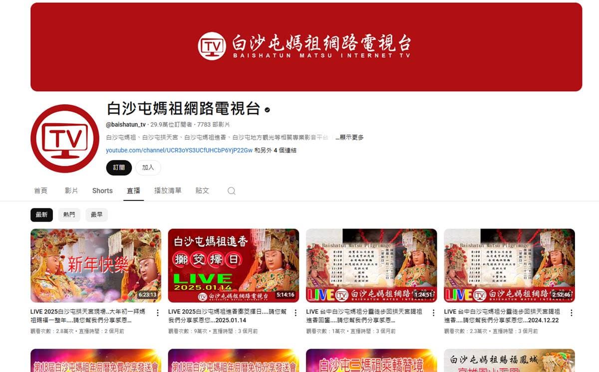 2026白沙屯媽祖進香,4/12出發!行程表、報名方式、進香禮儀禁忌一次掌握 2026白沙屯媽祖進香,4/12出發!行程表、報名方式、進香禮儀禁忌一次掌握