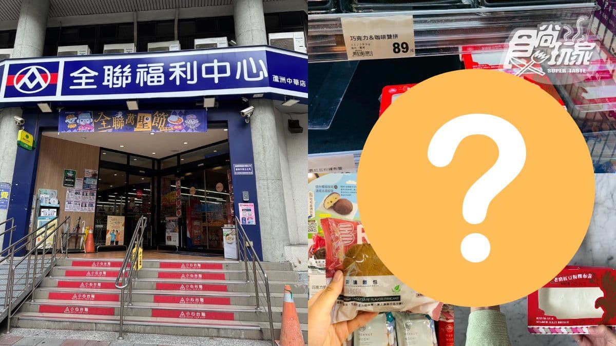 全聯最新「暴紅甜點」來了!布蕾+Q彈粉粿不甜膩,網友:全聯最好吃的甜點