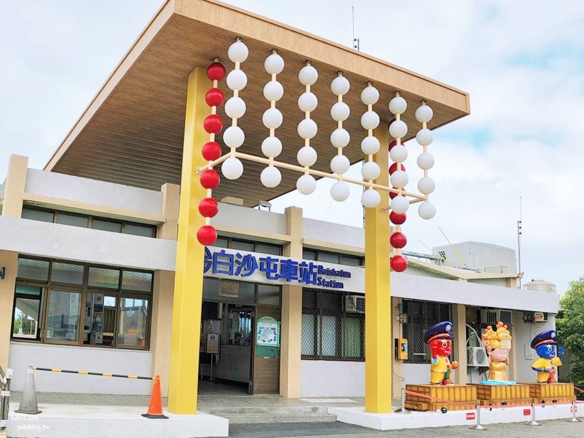 白沙屯媽祖進香必看!苗栗通霄15家美食、景點推薦:阿嬤牌臭豆腐、龍貓車站 白沙屯媽祖進香必看!苗栗通霄15家美食、景點推薦:阿嬤牌臭豆腐、龍貓車站