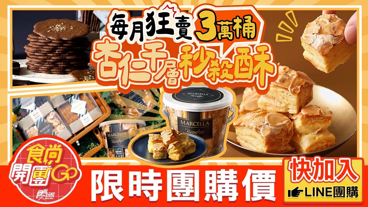 限時74折起!最美手工餅乾店「千層秒殺酥」月銷3萬桶,3口味每一口都酥香 限時74折起!最美手工餅乾店「千層秒殺酥」月銷3萬桶,3口味每一口都酥香