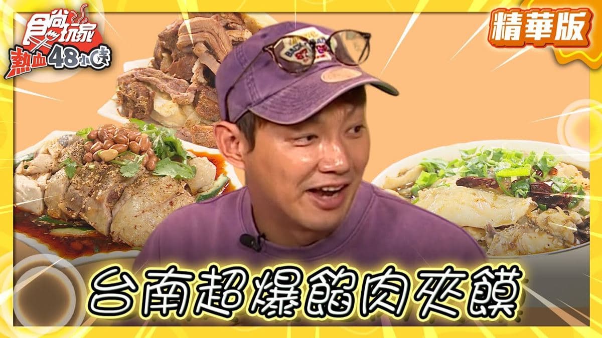 台南美食必吃「超浮誇爆餡肉夾饃」!食尚主持人威廉推薦「鄭記肉夾饃」