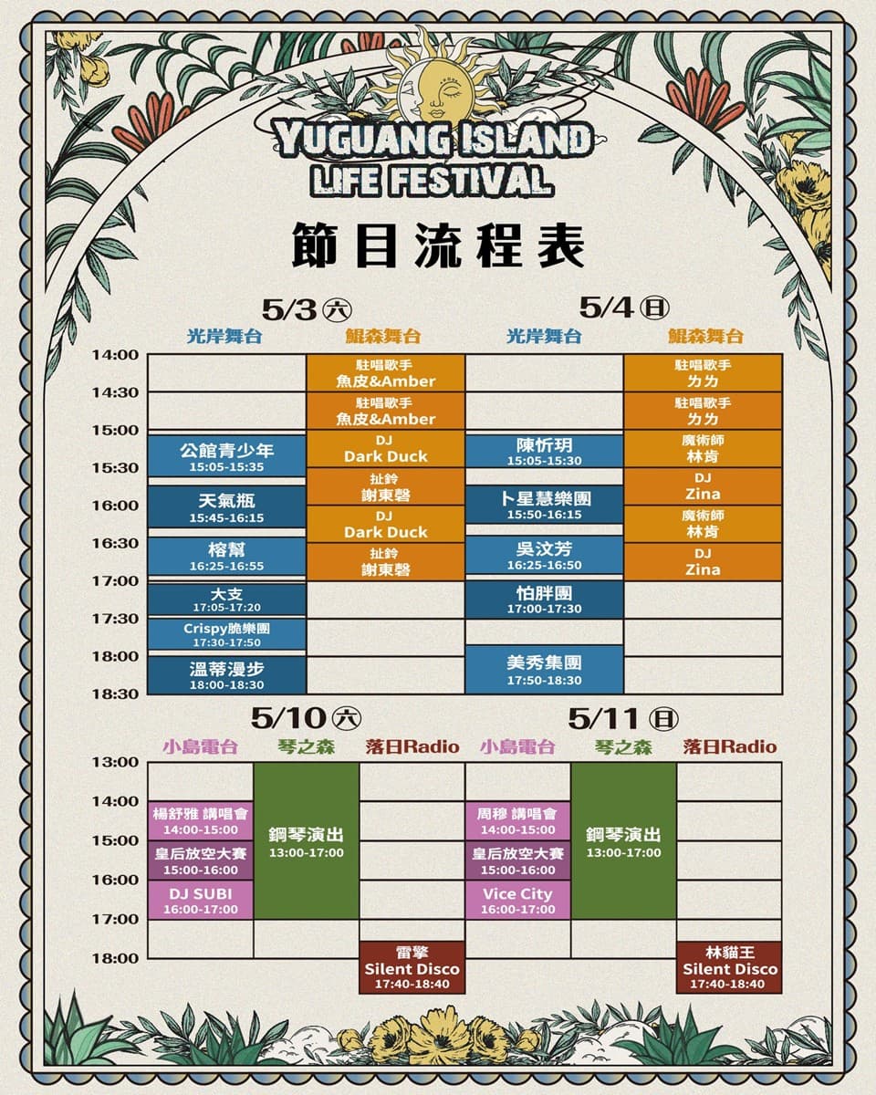 台南人嗨起來!連續2天免費聽演唱會、逛市集,史上最難「放空大賽」將登場 台南人嗨起來!連續2天免費聽演唱會、逛市集,史上最難「放空大賽」將登場