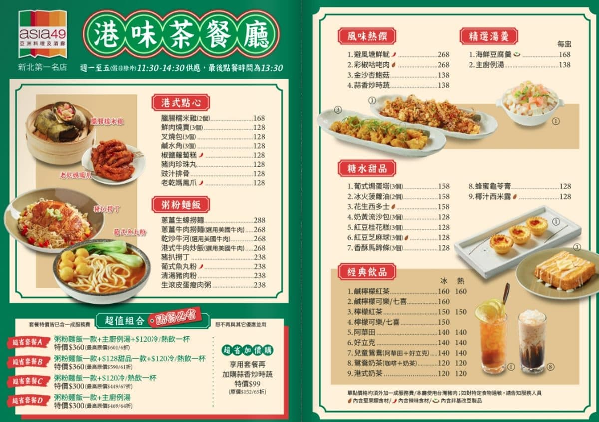 300元開吃港味套餐!高CP值49樓「無敵景觀茶餐廳」,200坪空中花園超好拍 300元開吃港味套餐!高CP值49樓「無敵景觀茶餐廳」,200坪空中花園超好拍