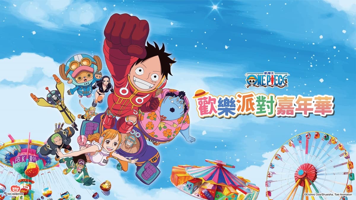 免費拍全台最大「三麗鷗沉浸式光廊」!加碼暑假最狂「航海王嘉年華」搶先曝(中獎公布) 免費拍全台最大「三麗鷗沉浸式光廊」!加碼暑假最狂「航海王嘉年華」搶先曝(中獎公布)