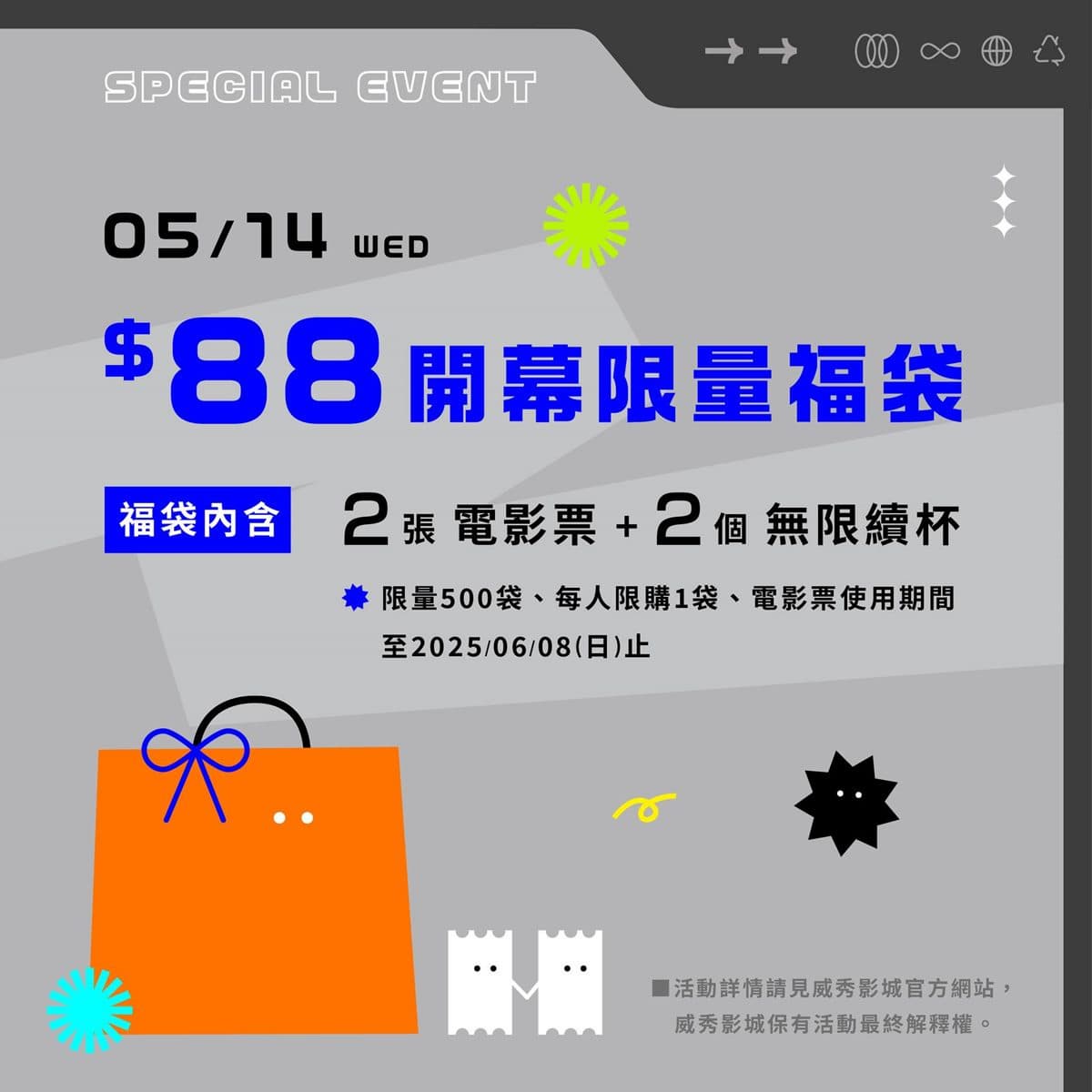 2張電影票88元!南港LaLaport威秀「這天」開幕,飲料110天無限喝到飽 2張電影票88元!南港LaLaport威秀「這天」開幕,飲料110天無限喝到飽