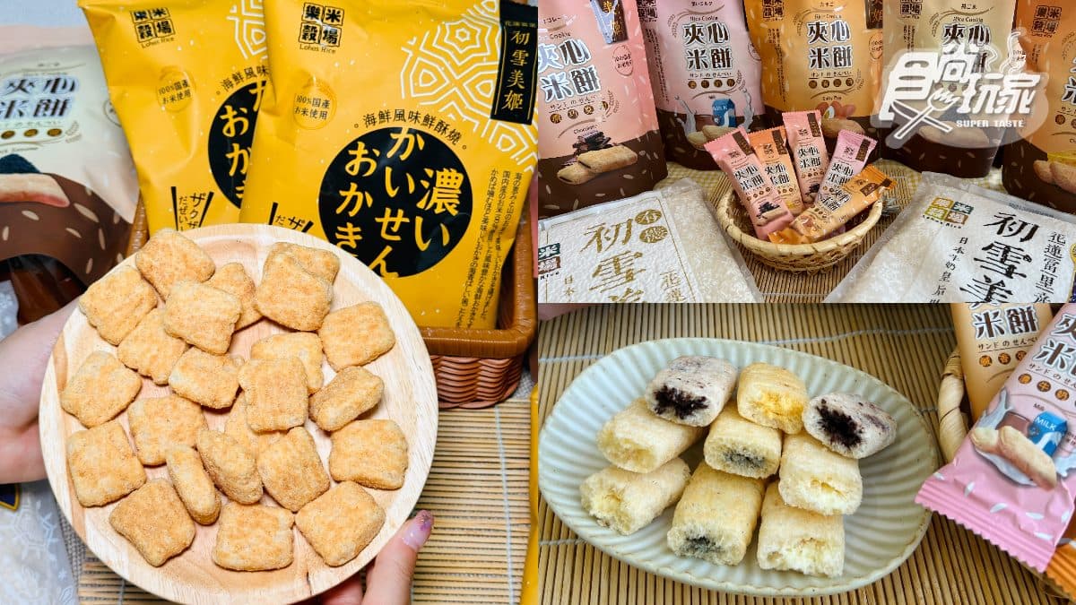 連4年獲米界奧斯卡獎!「天然純米餅」月銷1.5萬包,海鮮新口味獨家開團優惠
