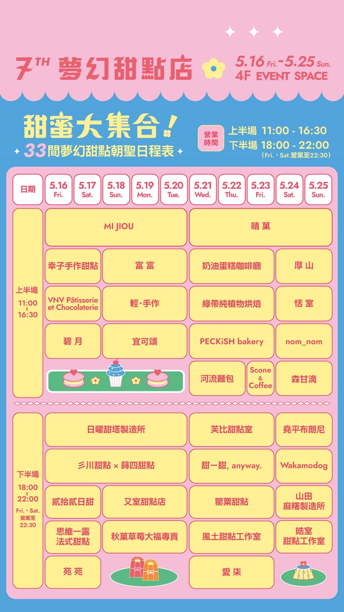 甜點市集快閃10天!全台33間「甜點名店」免費逛,10間秒殺宅配甜點一次吃 甜點市集快閃10天!全台33間「甜點名店」免費逛,10間秒殺宅配甜點一次吃