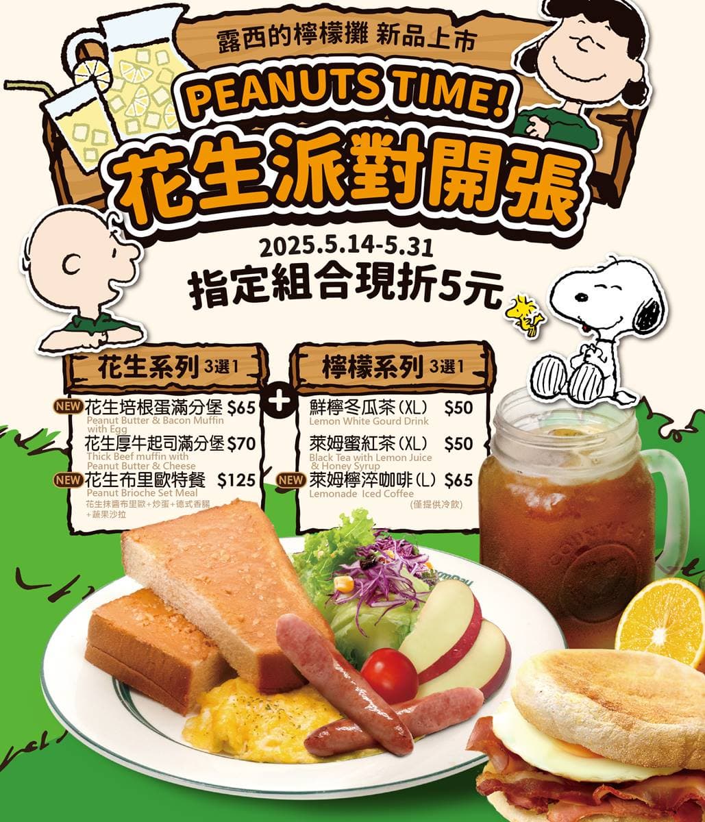 「麥味登X史努比」聯名登場!10款包裝、餐點搶先看,加碼連3天買一送一(中獎公布) 「麥味登X史努比」聯名登場!10款包裝、餐點搶先看,加碼連3天買一送一(中獎公布)