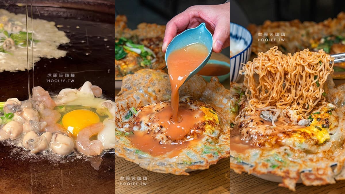 「高雄最狂蚵仔煎」是這家!香酥餅皮中間竟藏炒泡麵,再加牽絲乳酪超銷魂