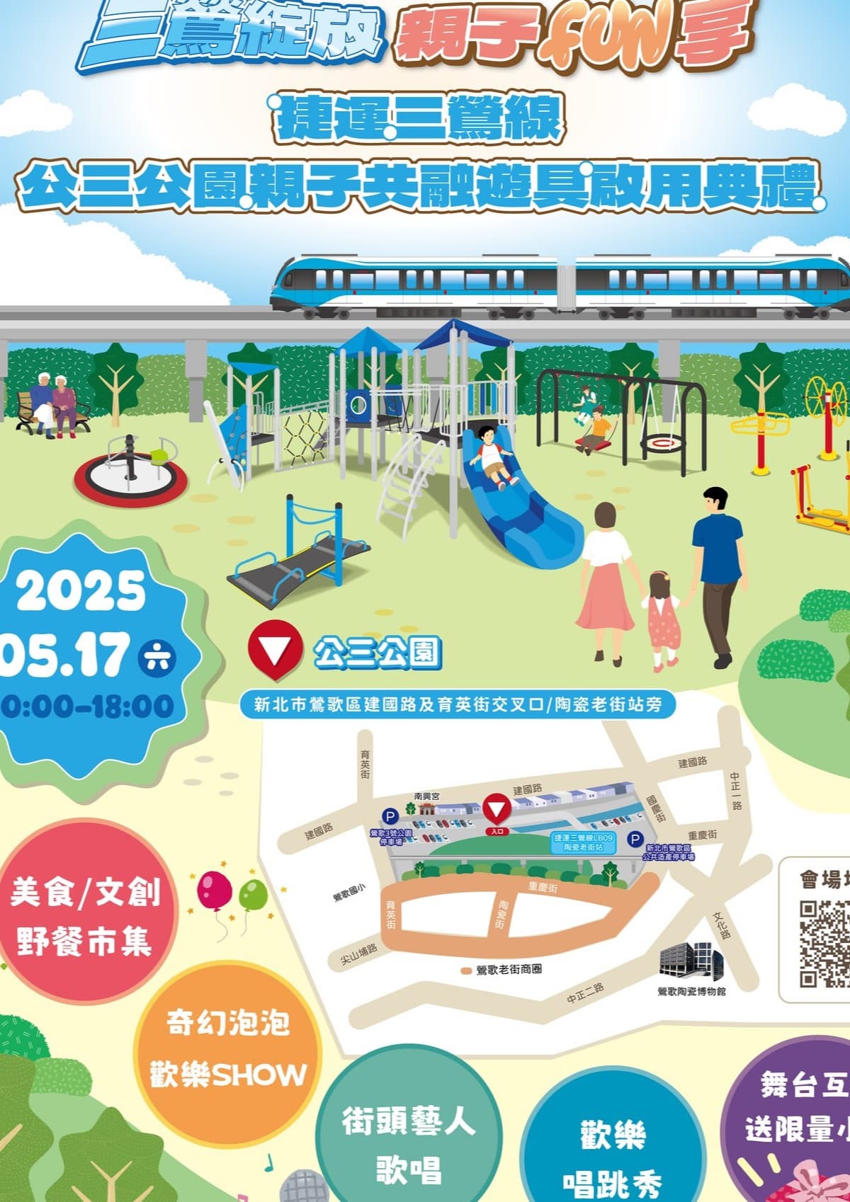 「新北捷運三鶯線」即將完工!鶯歌公三公園全新啟用「親子同樂趣」綠意新景點 「新北捷運三鶯線」即將完工!鶯歌公三公園全新啟用「親子同樂趣」綠意新景點
