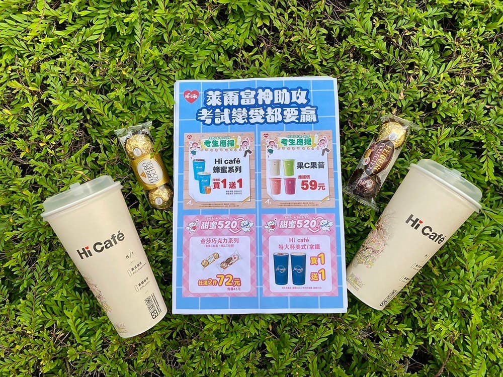 全家霜淇淋買一送一、咖啡10元!2大超商優惠,萊爾富520咖啡買一送一 全家霜淇淋買一送一、咖啡10元!2大超商優惠,萊爾富520咖啡買一送一