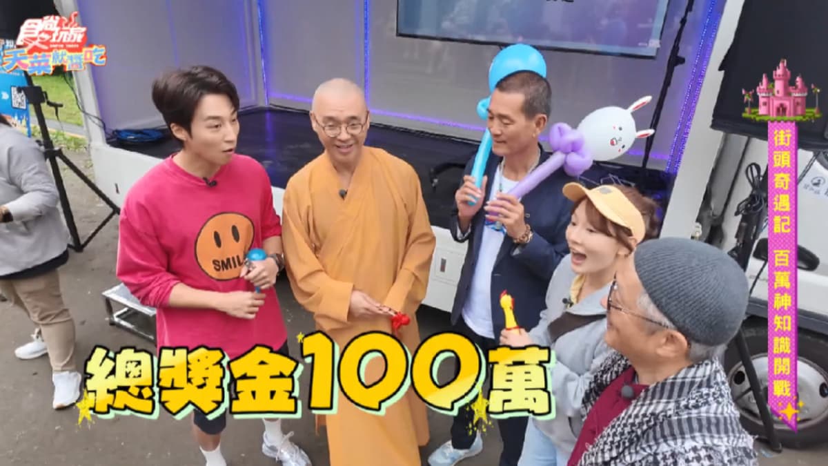 食尚主持神挑戰!林莎搶答「百萬神知識」,卞慶華錯得離譜慘遭電筆伺候