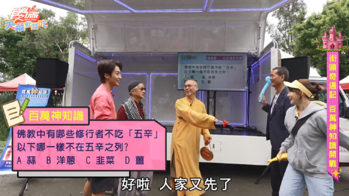 食尚主持神挑戰!林莎搶答「百萬神知識」,卞慶華錯得離譜慘遭電筆伺候 食尚主持神挑戰!林莎搶答「百萬神知識」,卞慶華錯得離譜慘遭電筆伺候