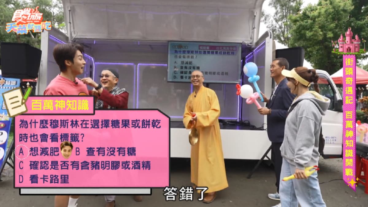 食尚主持神挑戰!林莎搶答「百萬神知識」,卞慶華錯得離譜慘遭電筆伺候 食尚主持神挑戰!林莎搶答「百萬神知識」,卞慶華錯得離譜慘遭電筆伺候